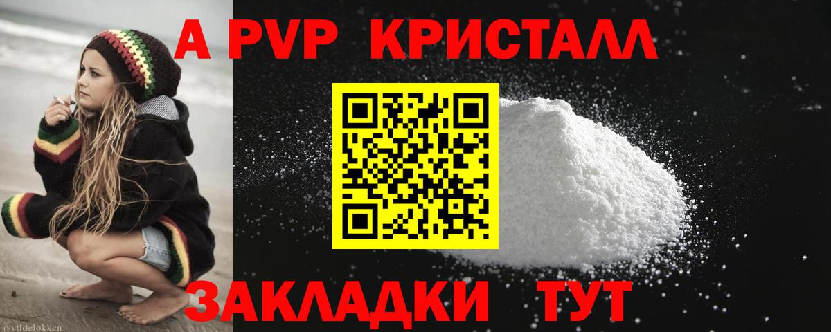 А ПВП кристаллы Краснодар