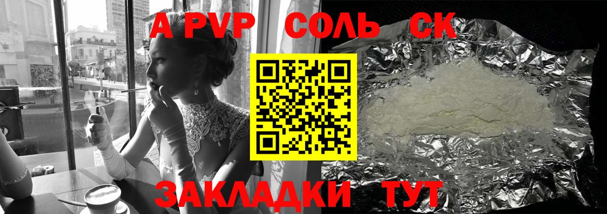 A PVP  Вход с VPN  Краснодар  A-PVP Соль  Alpha PVP крисы CK 