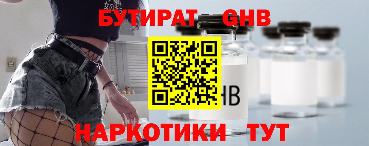Бутират вода  Вход с VPN  Краснодар 