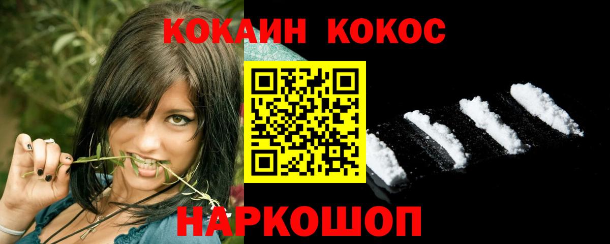 Cocaine FishScale Краснодар