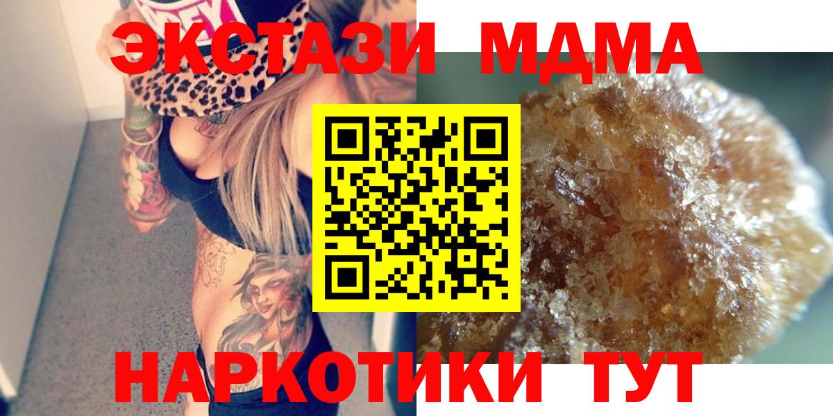 Краснодар  МДМА crystal  МДМА  Вход с VPN  МДМА кристаллы 
