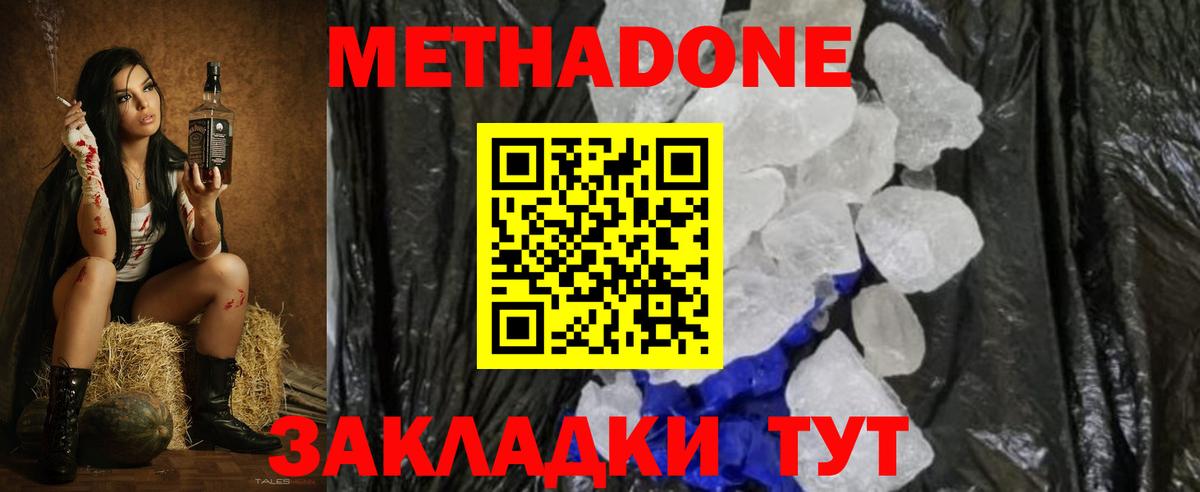 МЕТАДОН белоснежный  Вход с VPN  Краснодар  блэк спрут зеркало  МЕТАДОН мёд 